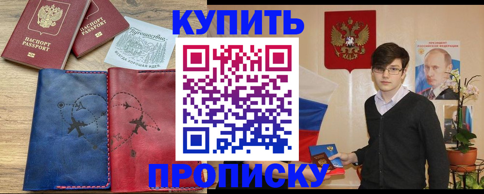 временная регистрация купить в Орехово-Зуево
