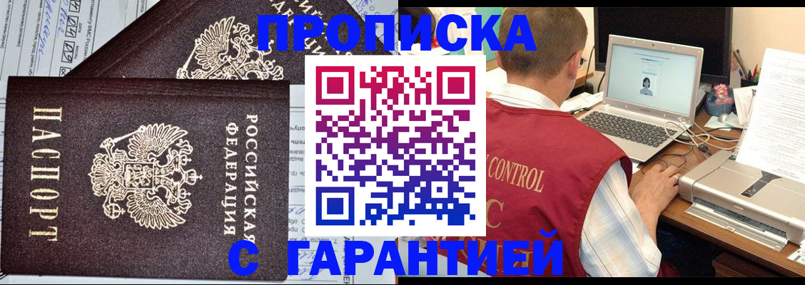 прописка законно в Орехово-Зуево