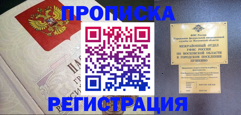 прописка паспорт в Орехово-Зуево